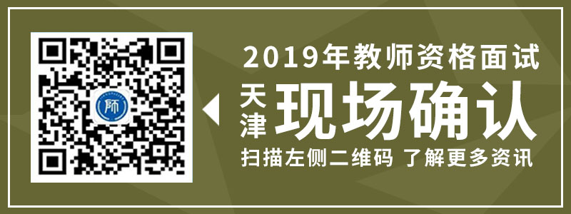 天津市教师资格 面试 报名现场