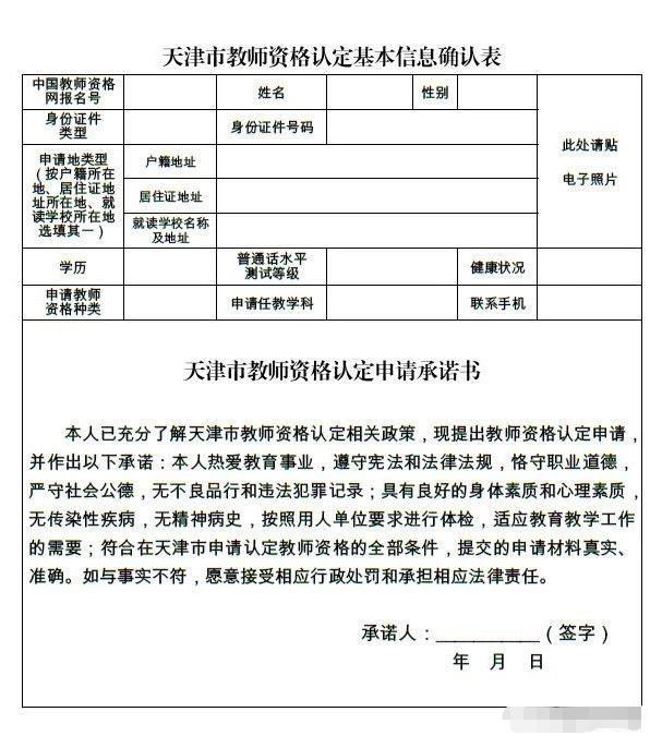 天津市教师资格申请认定