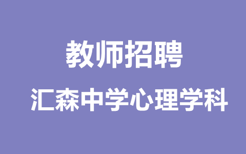 天津市教师招聘