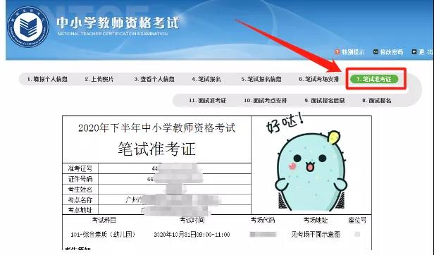2021天津教师资格证笔试考试准考证打印流程4
