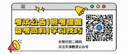 天津教师资格证面试报名入口