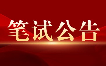 2024下半年云南教师资格考试笔试报名公告